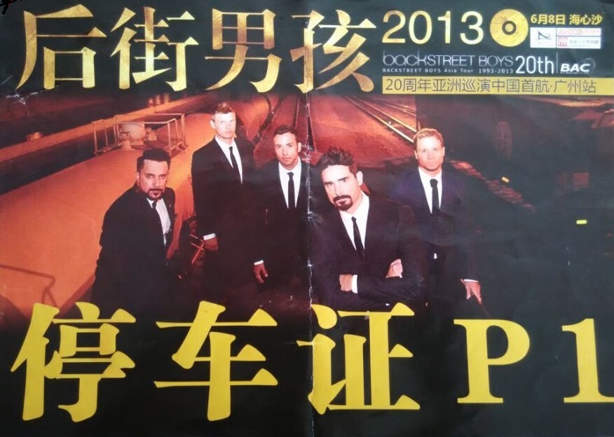 後(hou)街(jiē)男孩20周年(nian)亞洲巡演中(zhong)國(guo)首航廣(guang)州站指定用(yong)車(che)單(dan)位