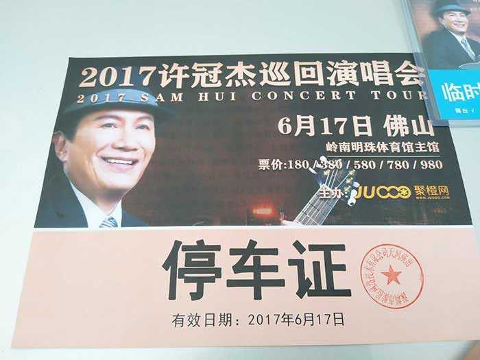 許冠傑演唱會佛山(shān)站用(yong)車(che)服務(wu)